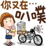 好期待！一起加油！！