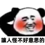 好敢講，真不要臉！！