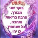 יום שני