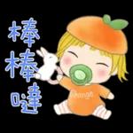 小柳丁女孩 25 - 柑橘寶包篇