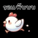 ลูกไก่น้อย ^^