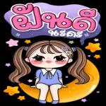 ยุดเถอะยอมรับเถอะ ไม่ต้อง ออดอ้อน ค่ะ