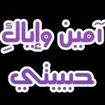 انت لي حياة 你给我生命。