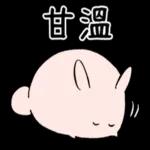 晚安