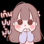 อืม ตะ บ่น กว่า เรื่อง