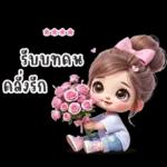 วันพักผ่อน คลั่งรัก