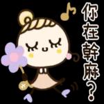 圓臉小美◎優雅可愛的日常貼圖