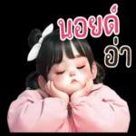มดแล้วขน