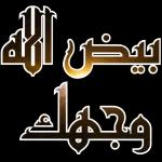 شرح الله صدركم
ويسر أمركم
وأصلح بالكم