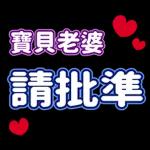 老公下班了嗎，想你了