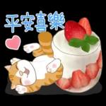 懶貓家族12 小太陽和家人-甜蜜草莓篇