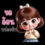 คิ้วท์เกิร์ล : รักนะคะ ❤