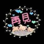 謝謝 母親節 父親節 & 小豬 (繁體版)