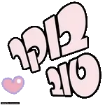 הכל הכל נפלא