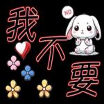 就是可愛的小兔子