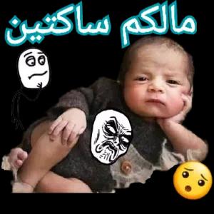 مالكم ساكنين - getsticker.com