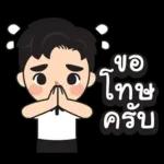 ขอโทษครับ