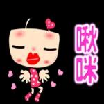 可愛又俏皮的女孩☆日常貼圖☆