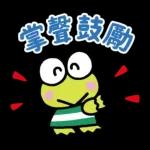 【中文】大眼蛙 好友問候語
