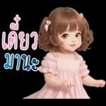 สาวตาอ้วน2 มินิ