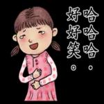 小清新。 裝文青～2