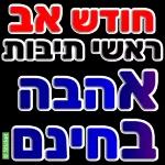 חודש טוב