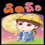 ปลาร
ด้วย