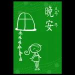 精選過的日常 _I