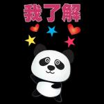 實用大貼圖- 可愛貓熊