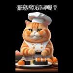 可愛的橘色肥貓!