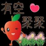 可愛蘋果--笑容滿滿的禮貌貼圖