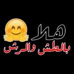 ملصقات واتساب