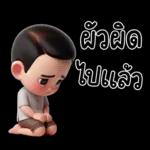 สามีตัวน้อยน่ารัก