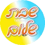 טייך בשבט שמחה