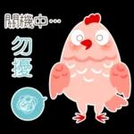 歡樂粉紅雞婦女節！