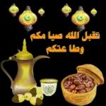 رمضان