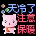 Keep warm 注意保暖 (2) @kal_pc