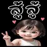 ฝันดี
นะ