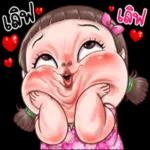 เลิฟ
เลิฟ