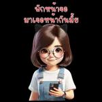 ลิลลี่ในวัย 30 ของเธอ