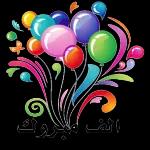 بارك الله فيك ويسعدك