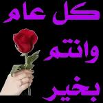 عيد سعيد