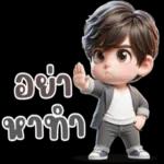 ผัวก็งอนได้😒😒😒