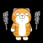 白爛貓51☆腦有動☆