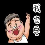 就是大叔：普通但超實用的日常用語