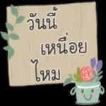 อรุณสวัสดิ์ทุกคน