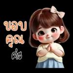 คิ้วท์เกิร์ล : รักนะคะ ❤