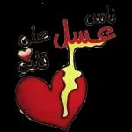 حب 