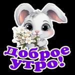 добр