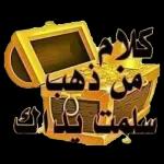 كلامسلمت يذا